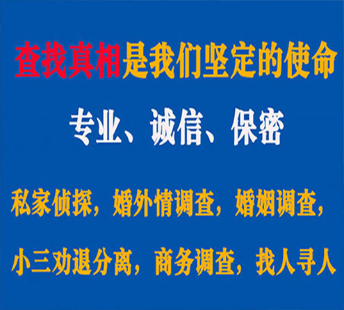 关于长海敏探调查事务所